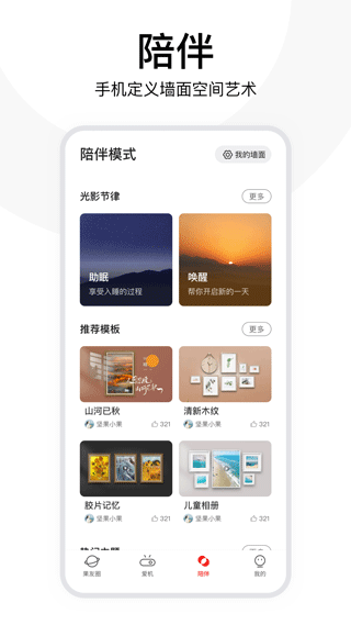 坚果控app第3张手机截图