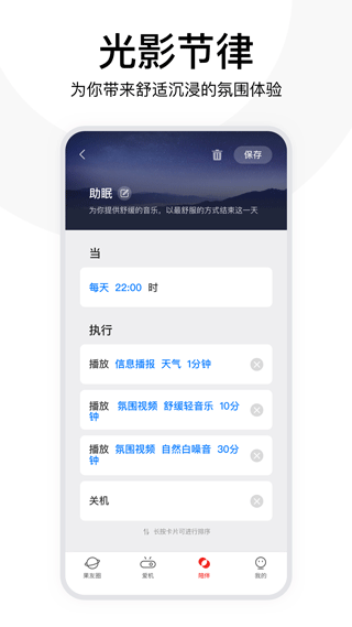 坚果控app第5张手机截图