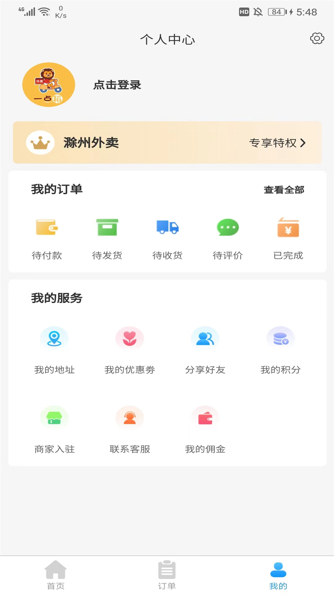 一点稻第5张手机截图