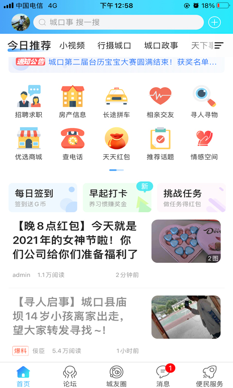 爱上城口第3张手机截图