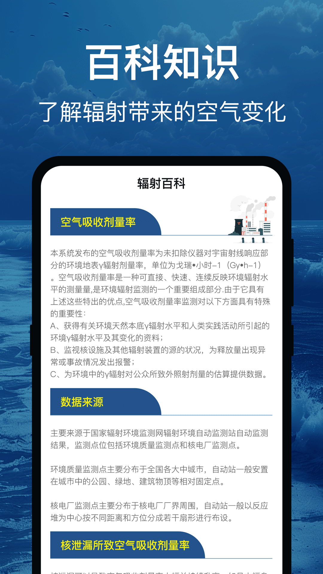 污染源监测第4张手机截图