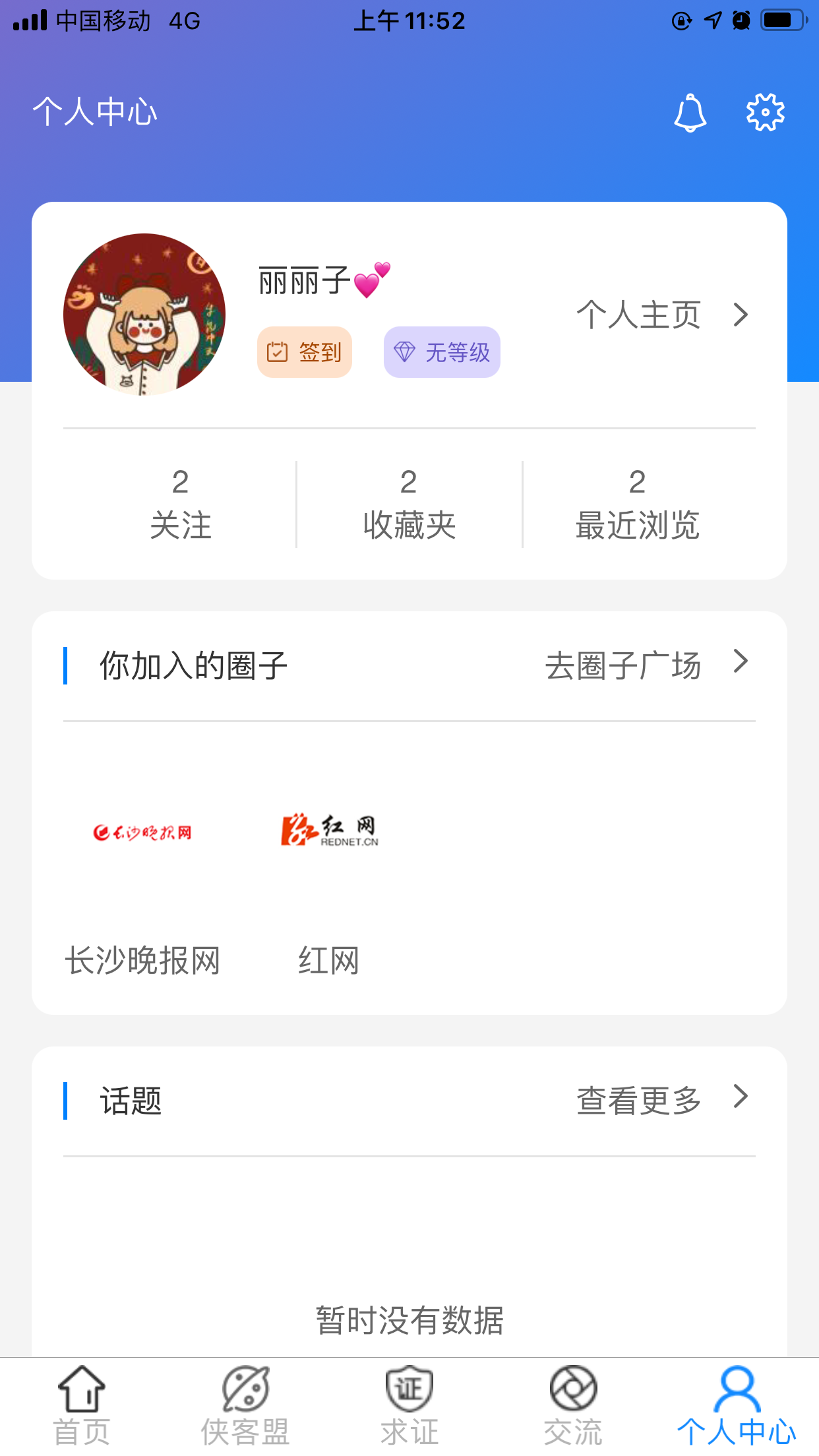 辟谣侠盟第2张手机截图