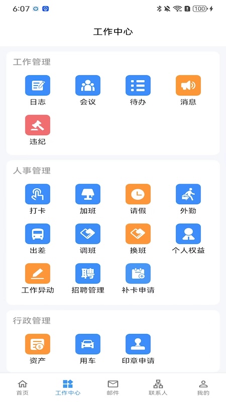 雇则优第4张手机截图