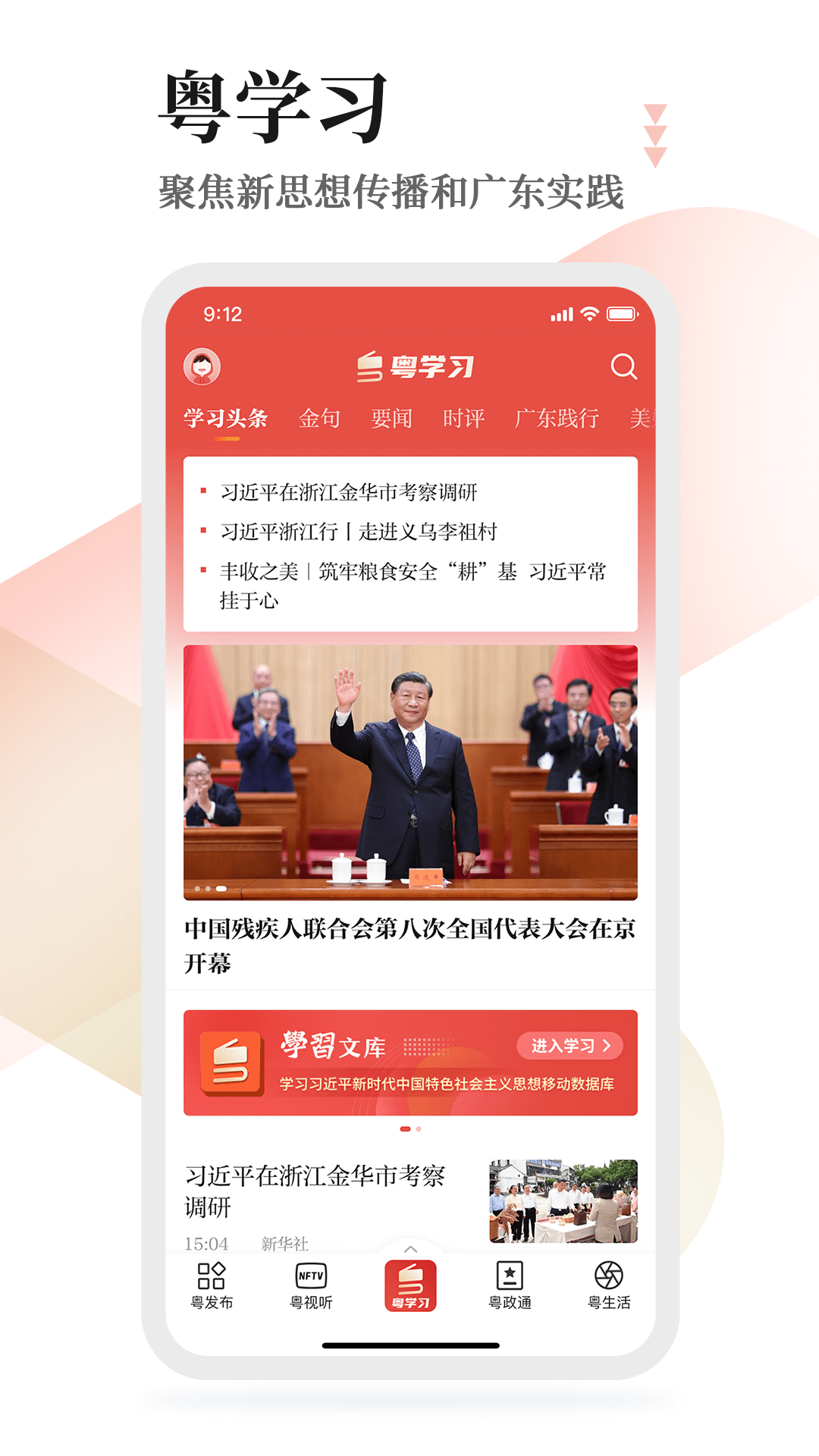 粤学习软件封面