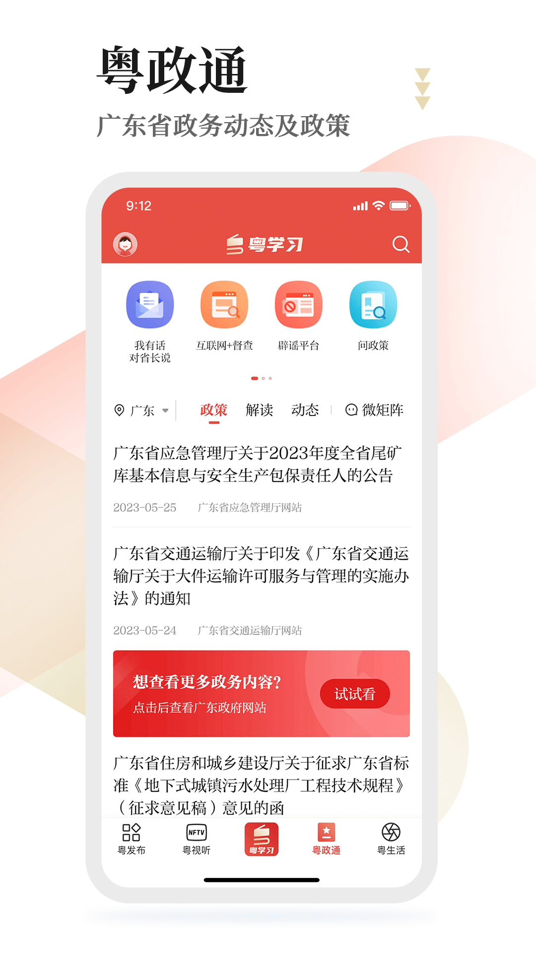 粤学习软件封面