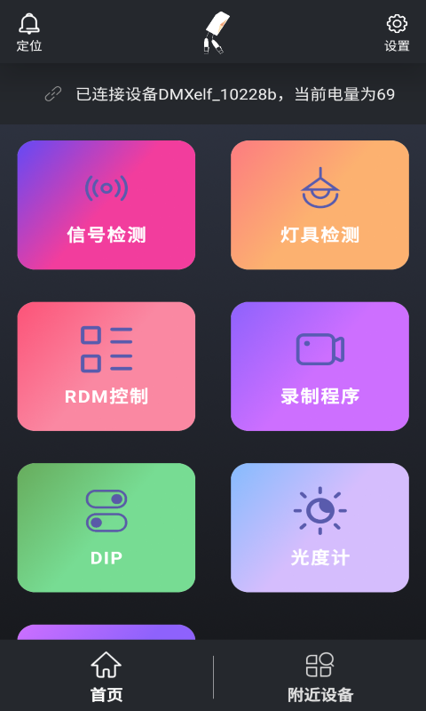 DMXelf第1张手机截图