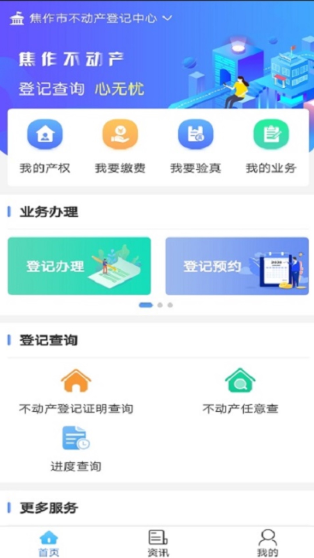 焦E登第1张手机截图