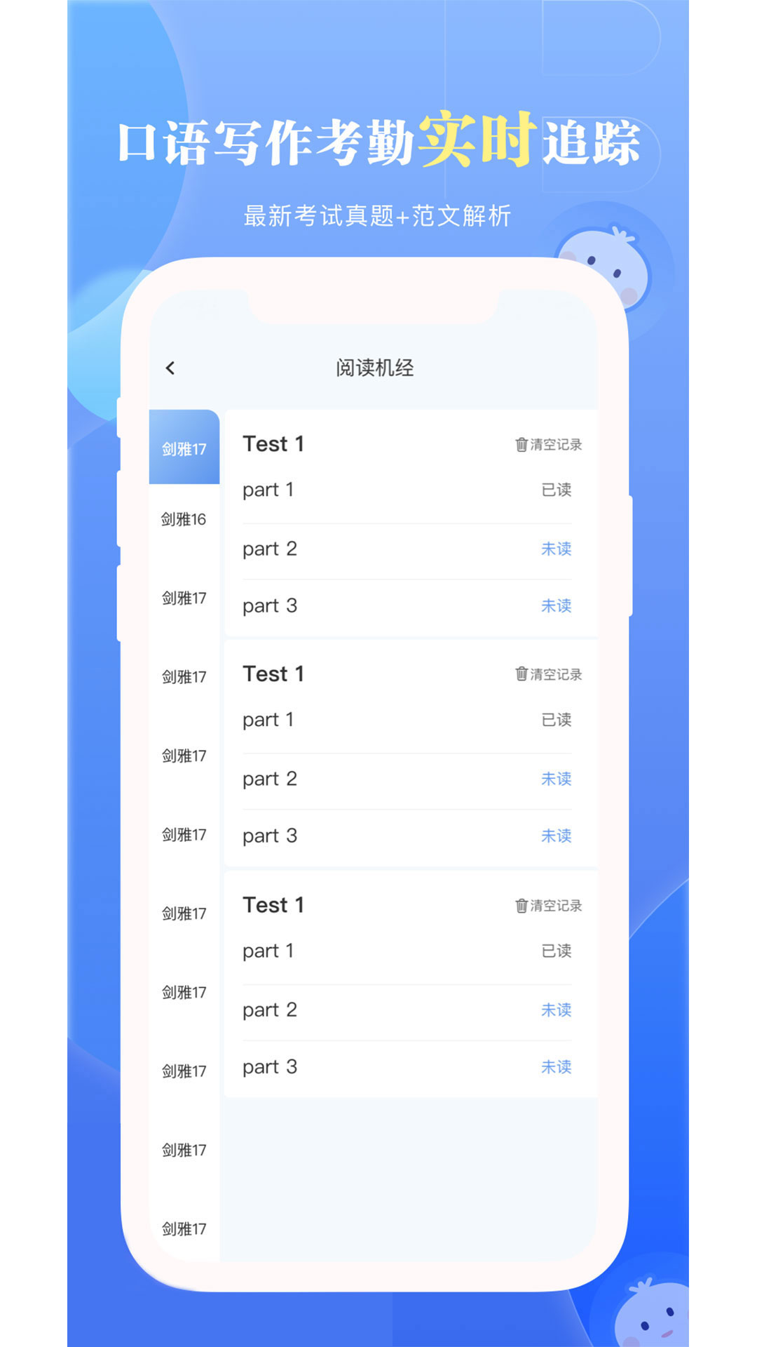 洋葱雅思第2张手机截图