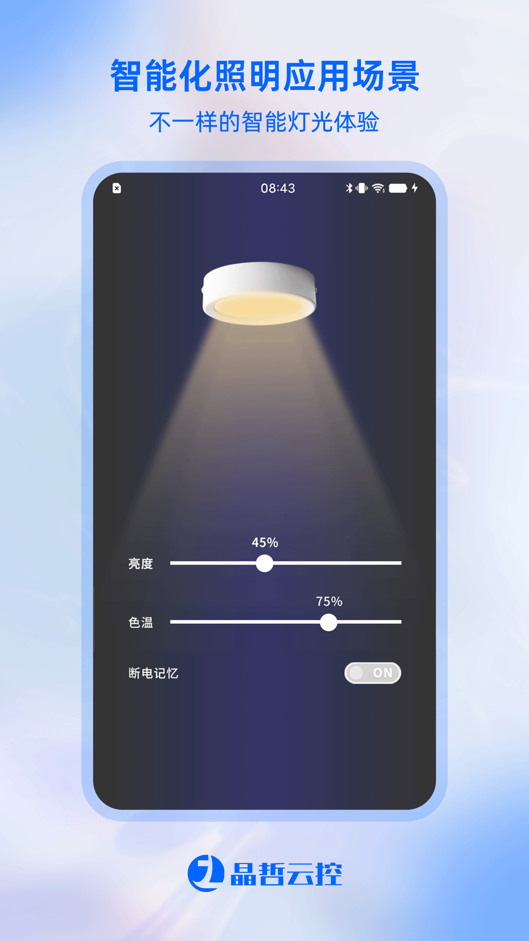 晶哲云控第5张手机截图