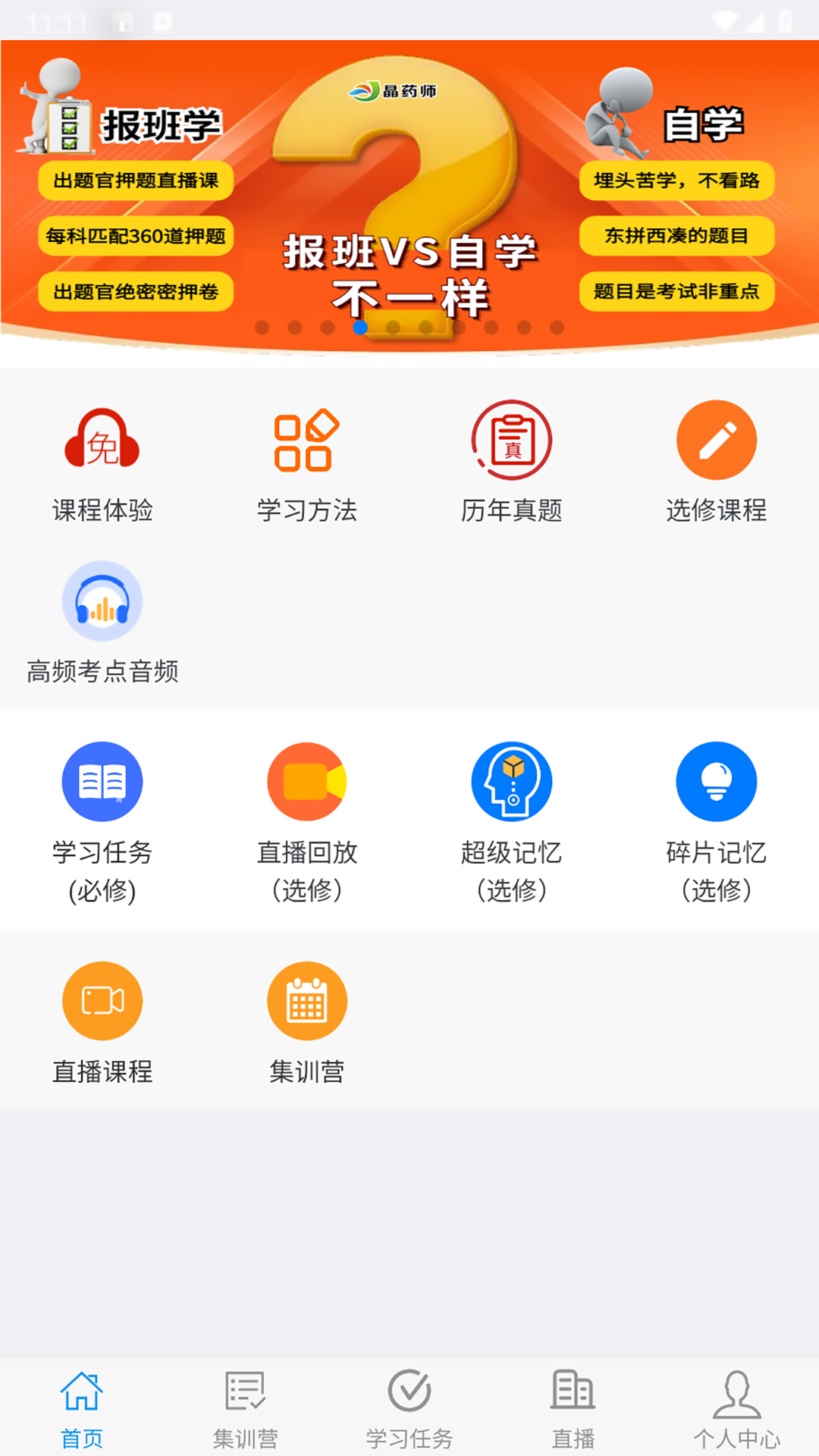 晶药师第1张手机截图