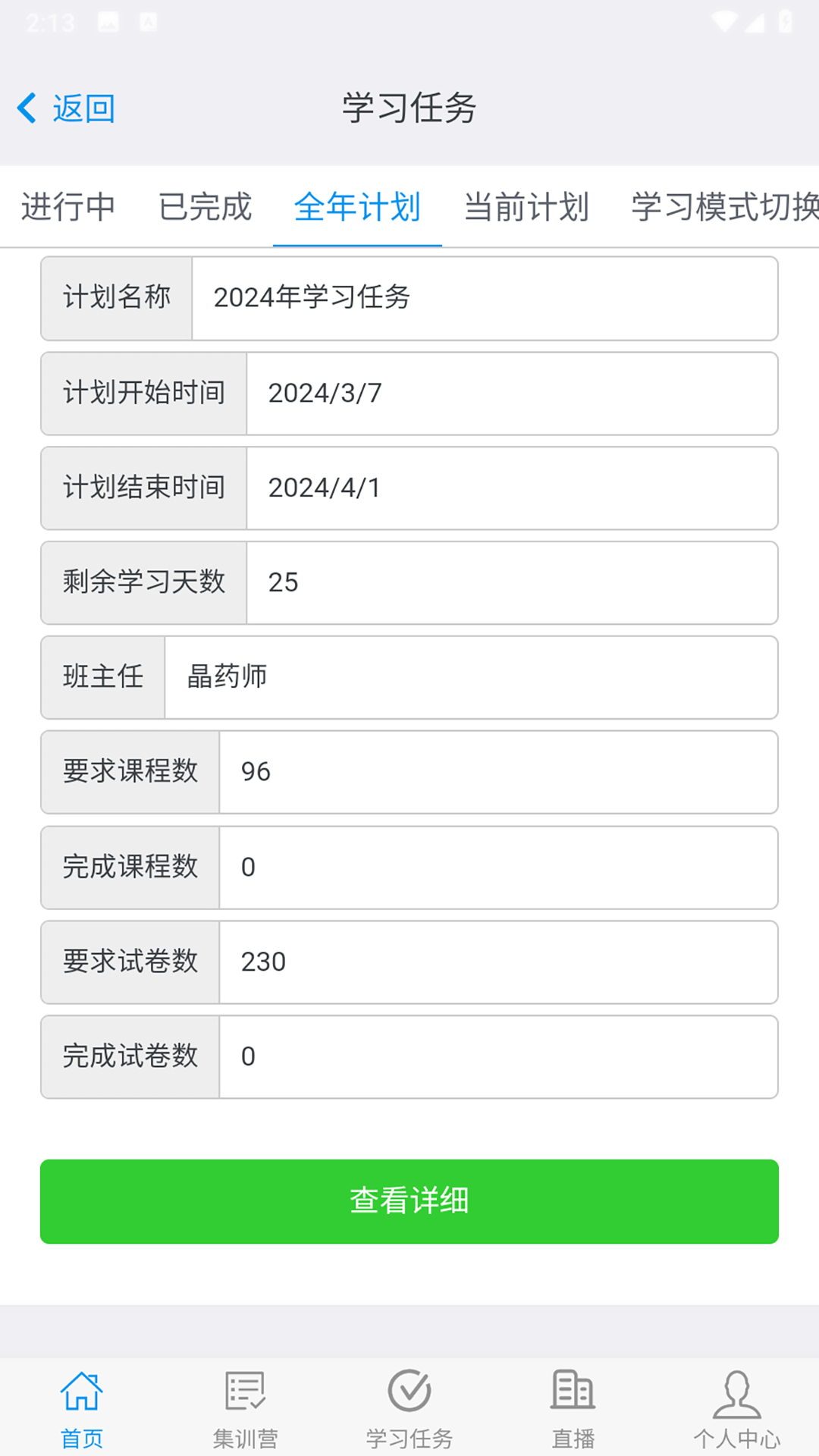 晶药师第3张手机截图