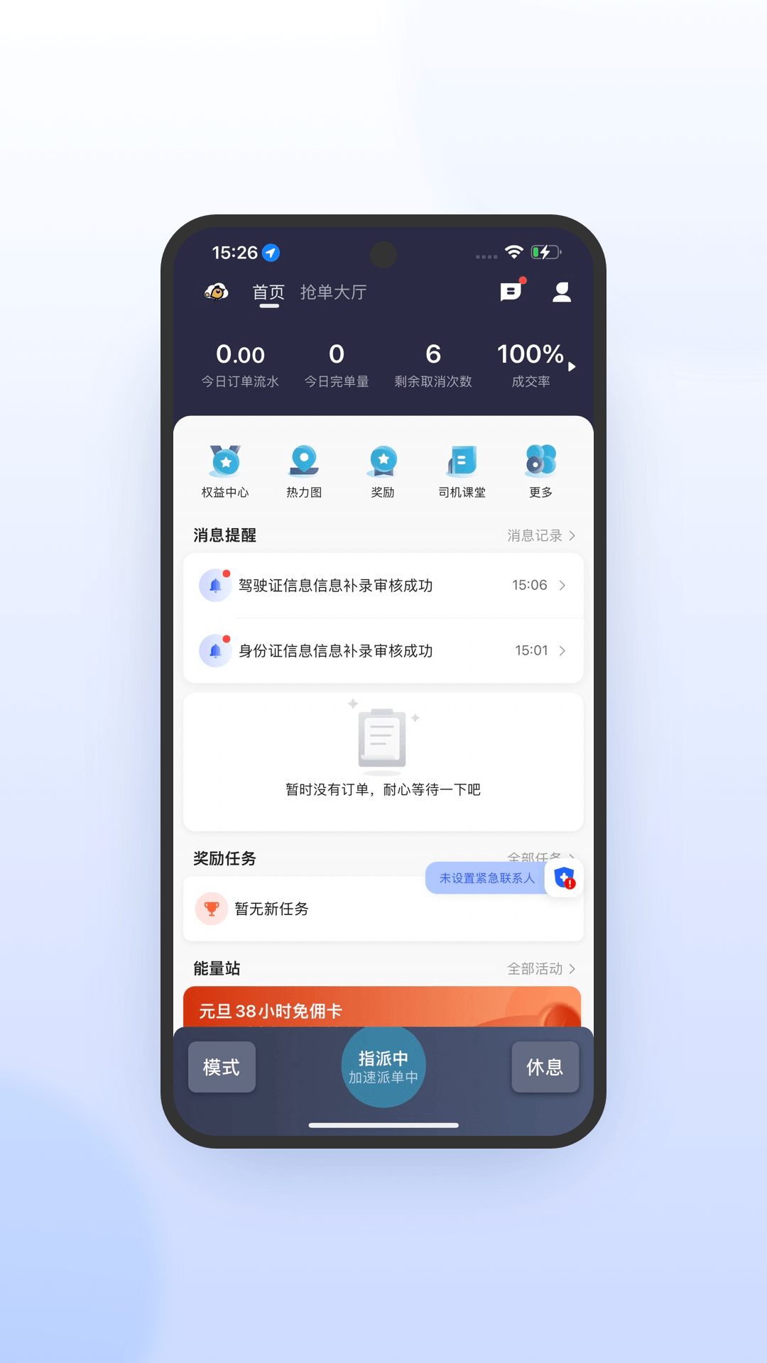 喜行约车极速版第2张手机截图