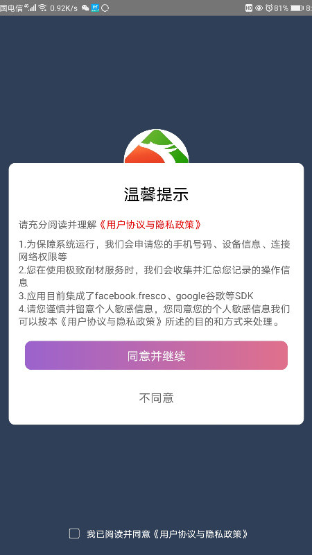 极致耐材软件封面