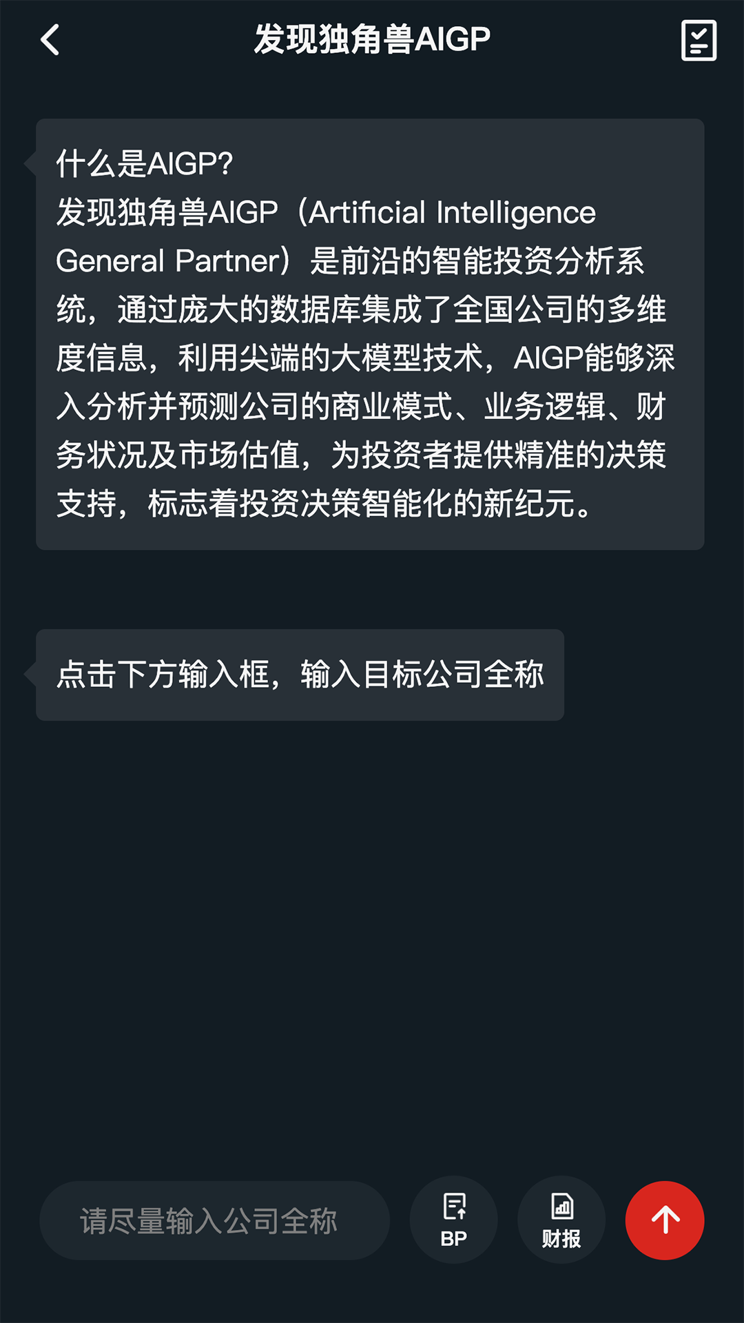 发现独角兽软件封面