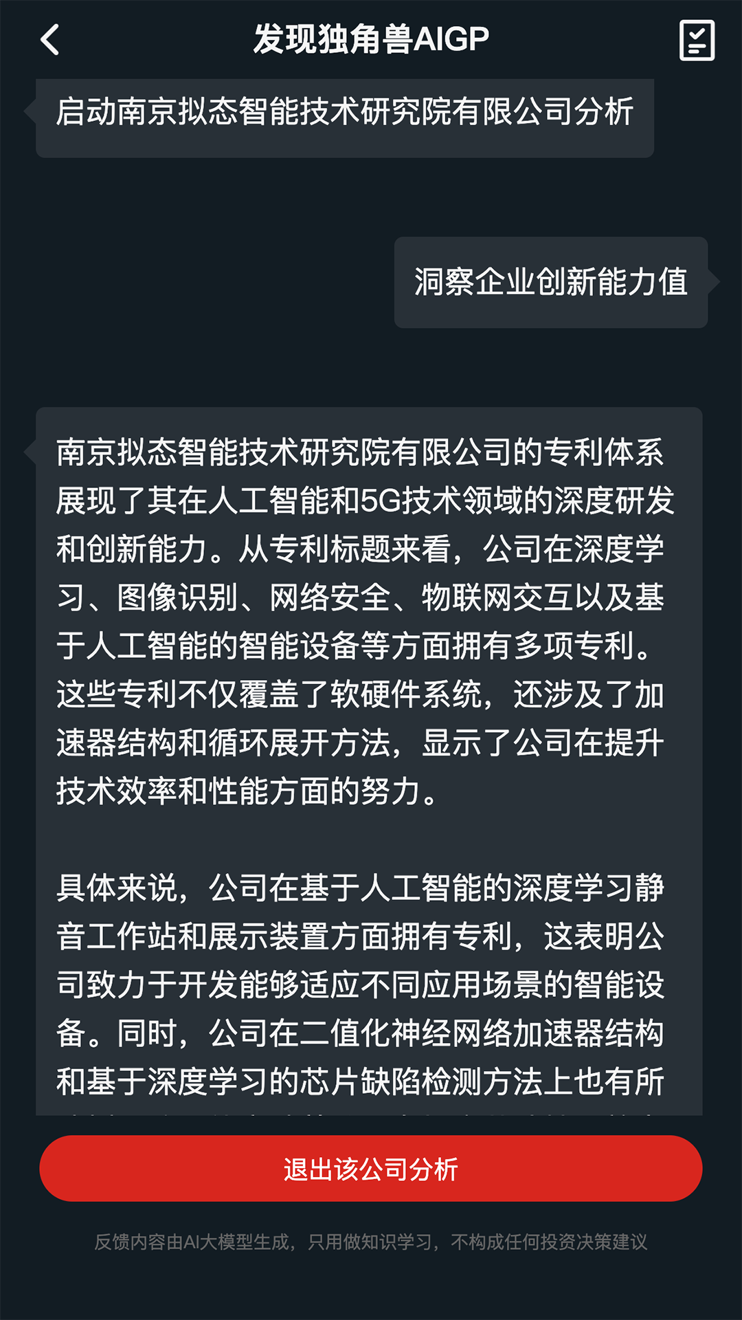 发现独角兽软件封面