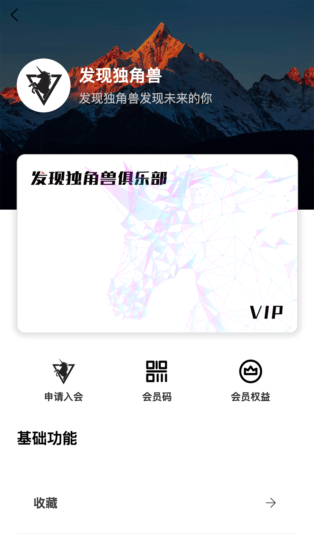 发现独角兽第5张手机截图