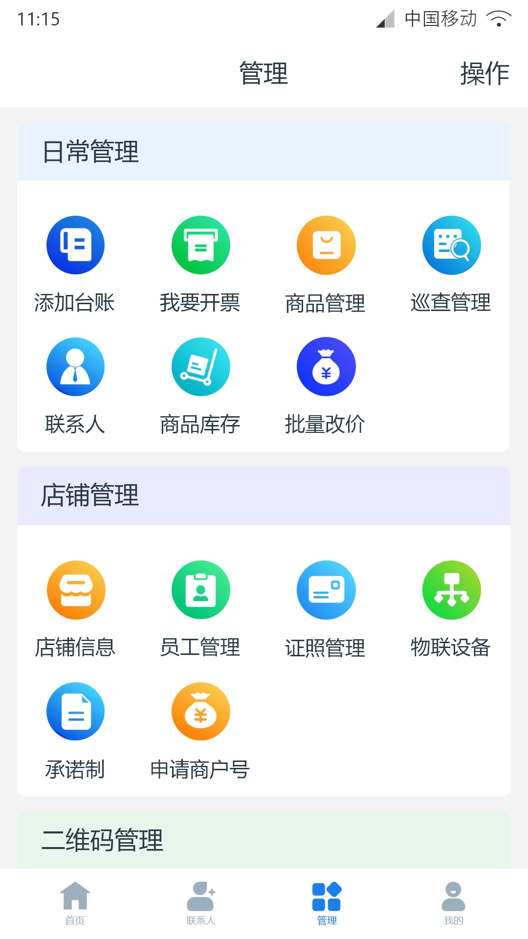 溯源云票通第3张手机截图