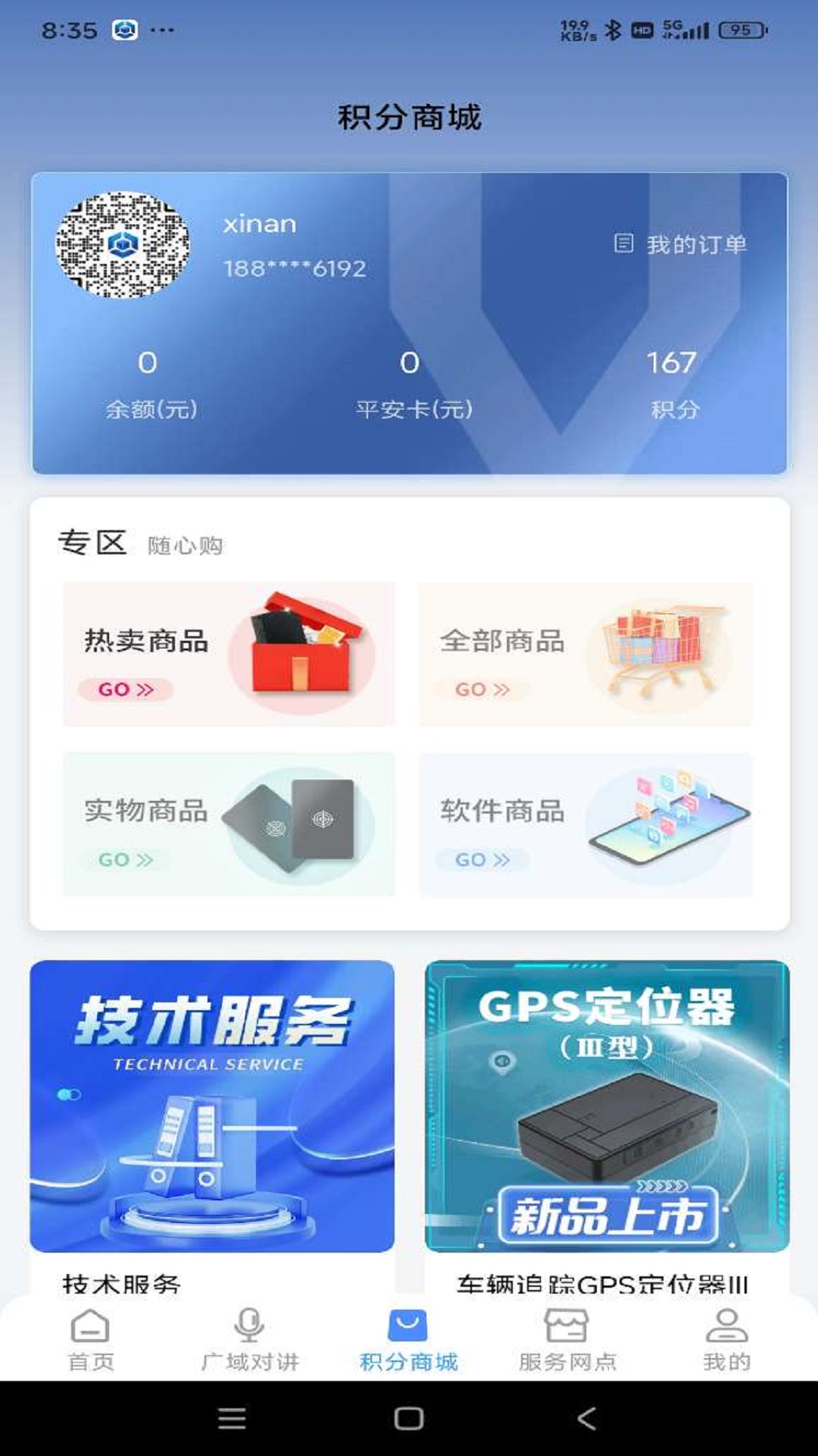 云警助手第3张手机截图