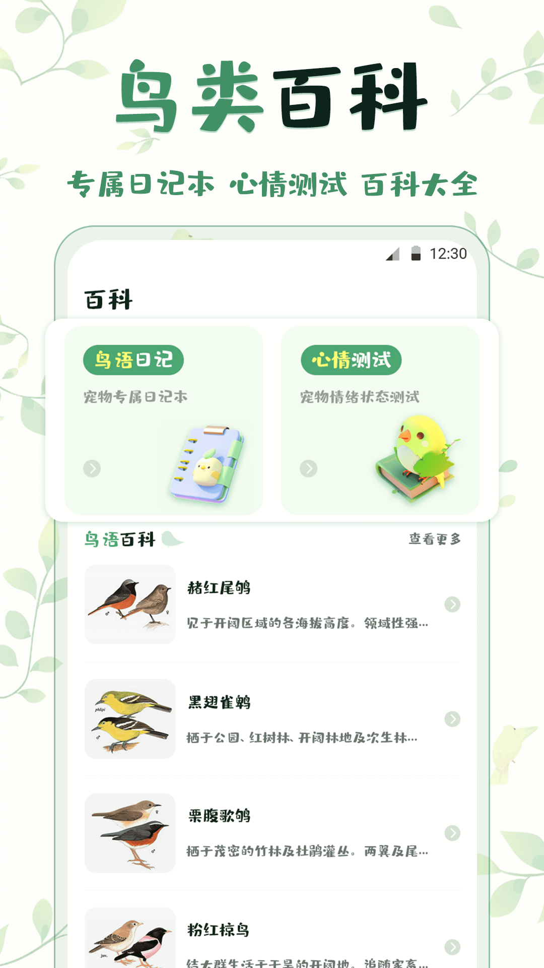 鸟语翻译精灵第3张手机截图