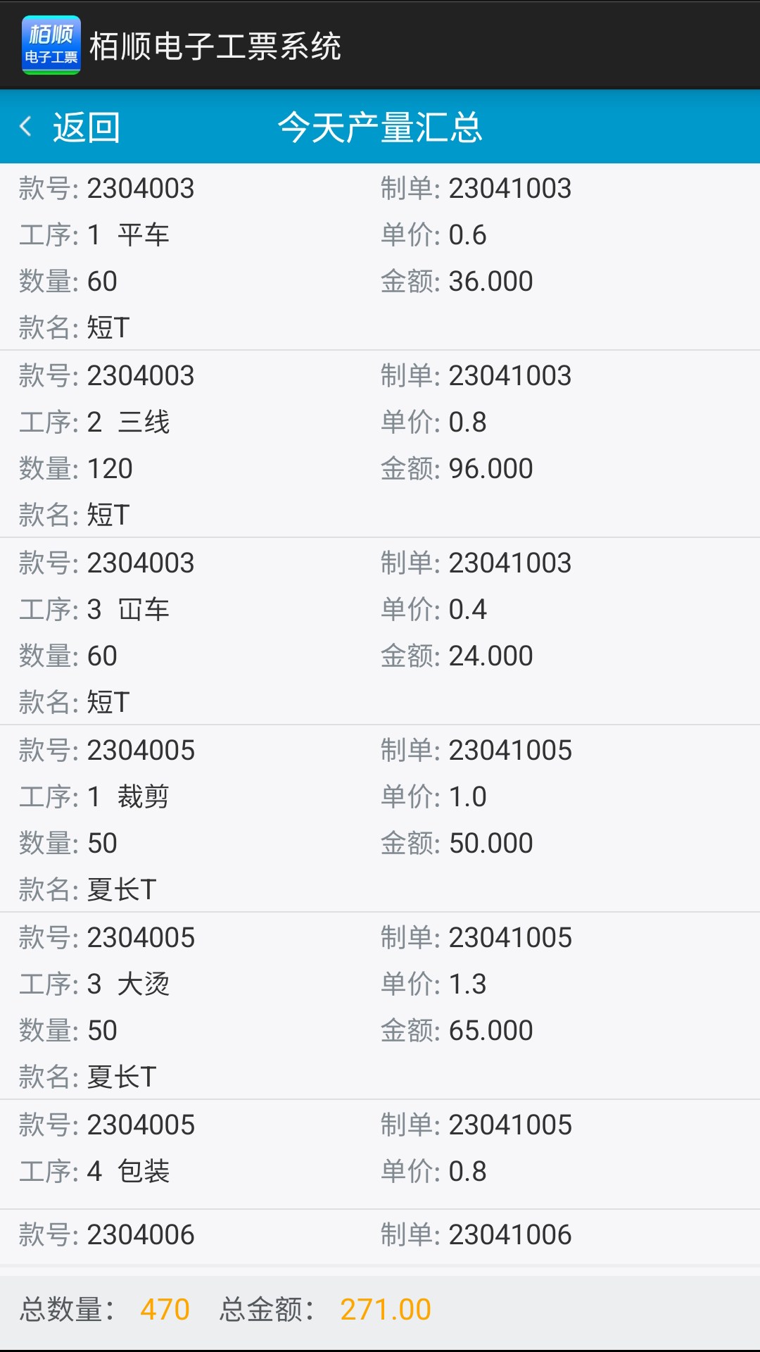 栢顺手机电子工票软件第3张手机截图