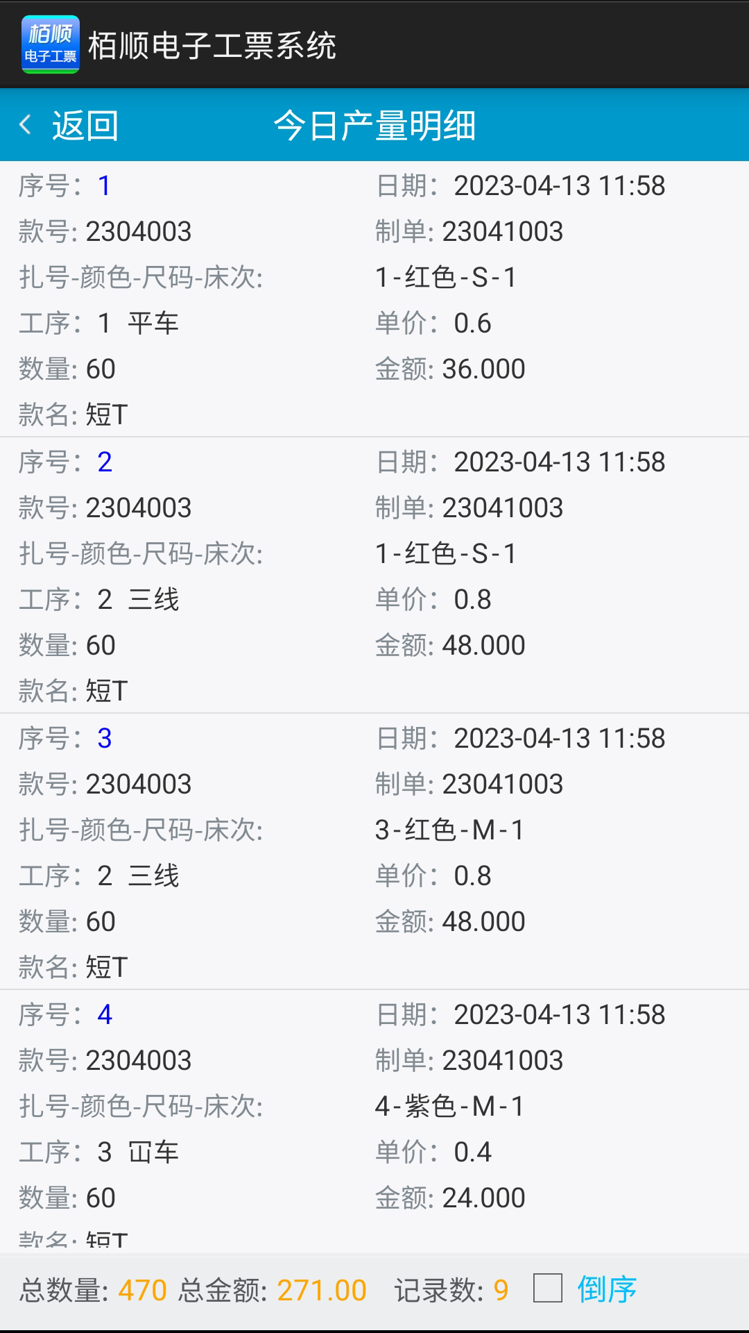 栢顺手机电子工票软件第4张手机截图