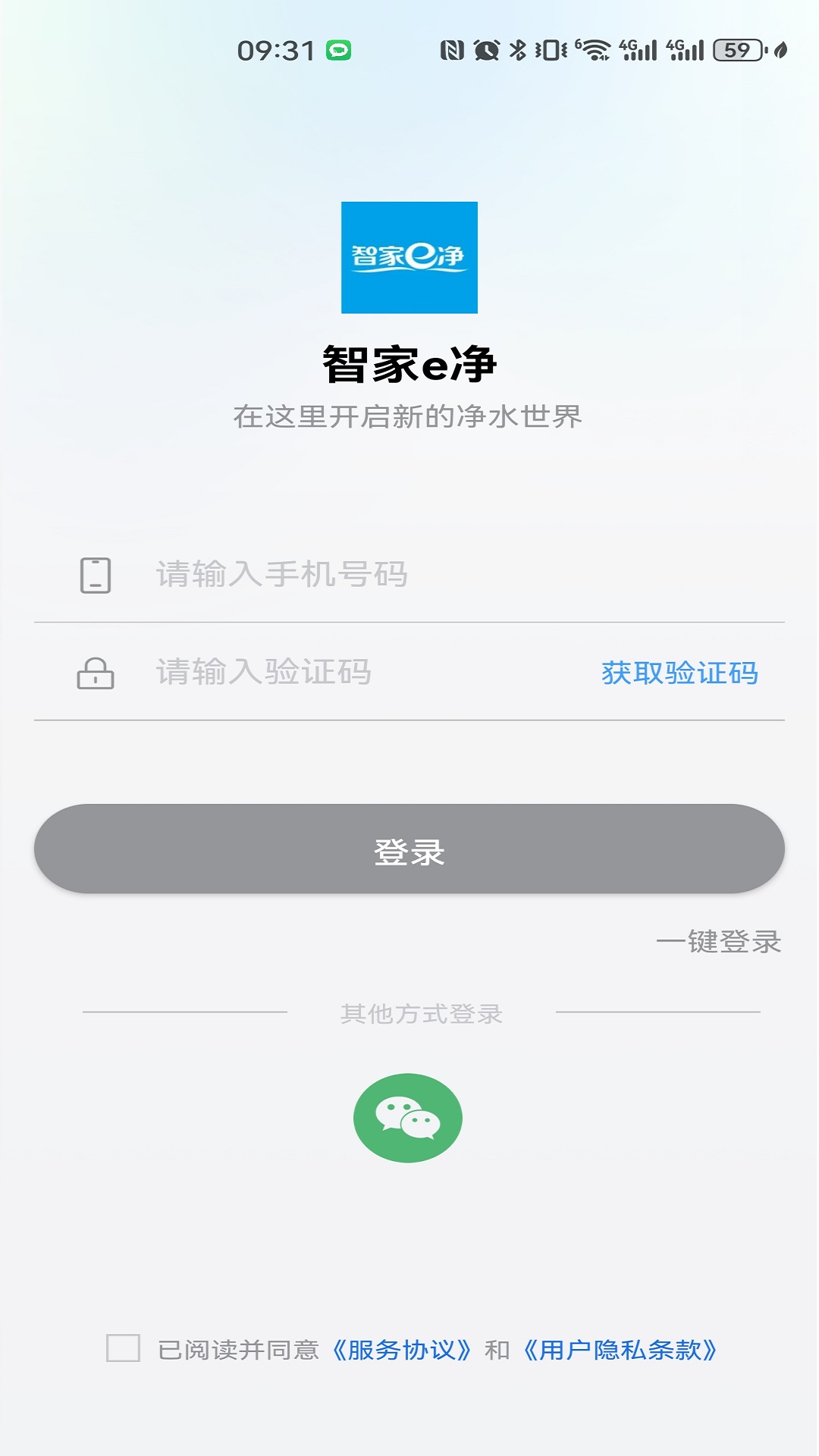 智家e净第1张手机截图