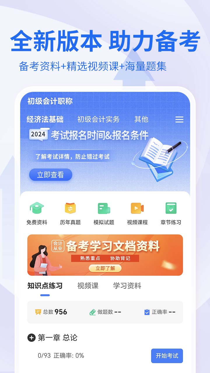 会计职称考试助手第1张手机截图