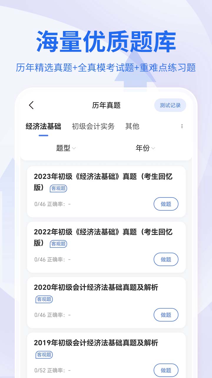 会计职称考试助手第3张手机截图