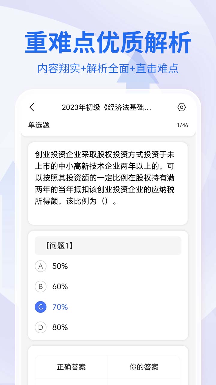 会计职称考试助手第4张手机截图