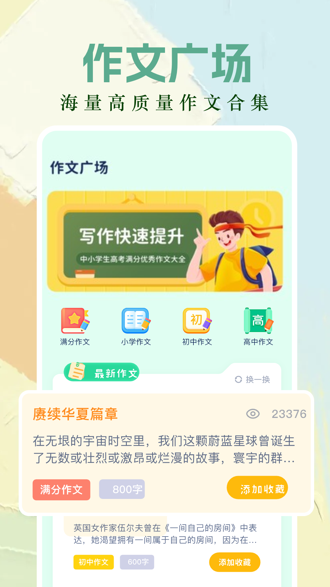 作文纸条软件封面