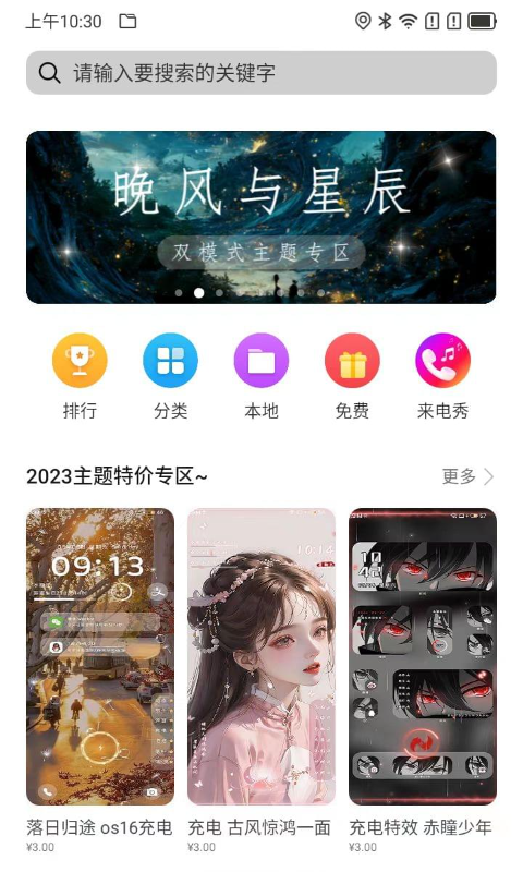 欧思奇主题第1张手机截图