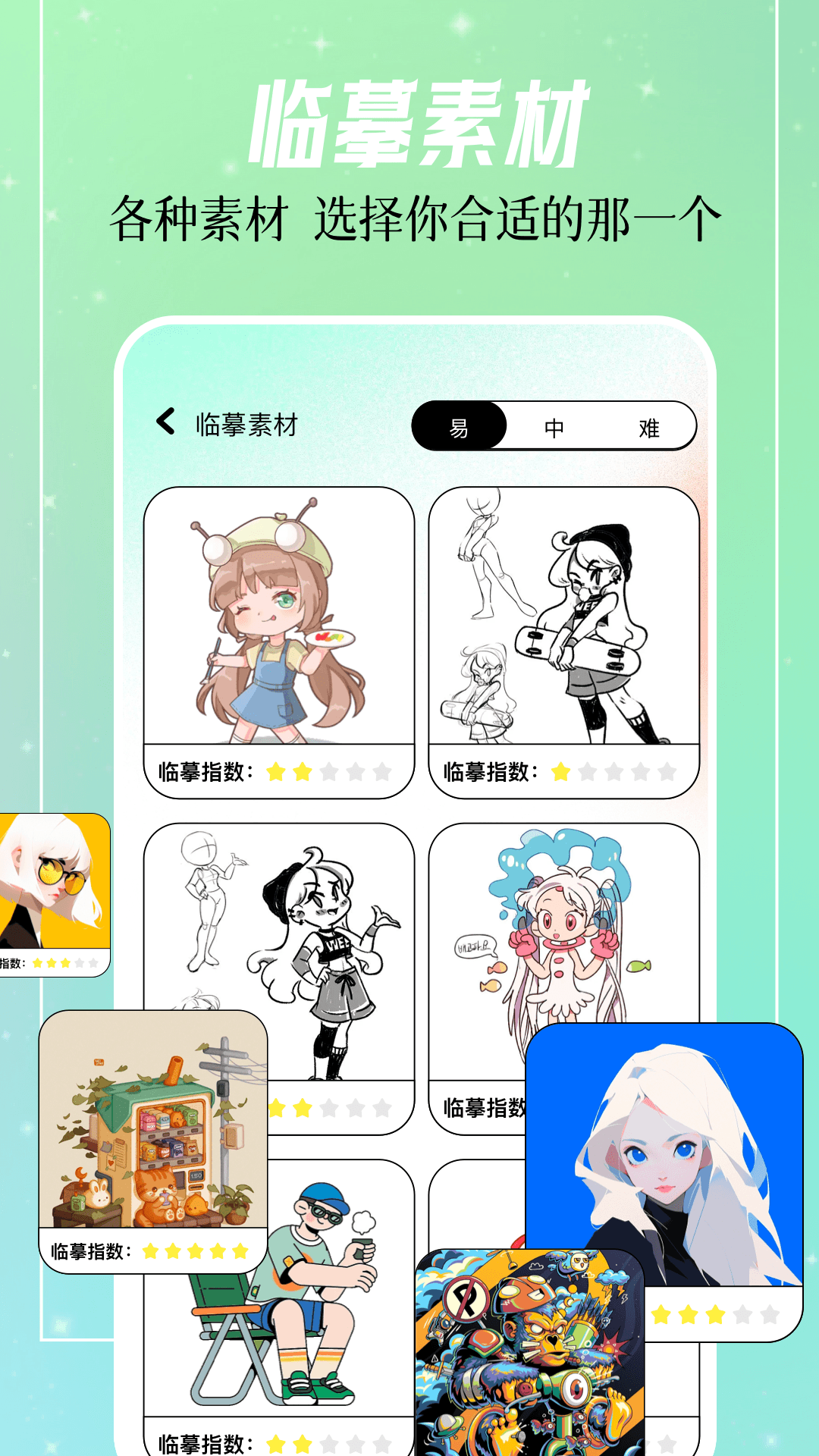 小飞漫画板软件封面