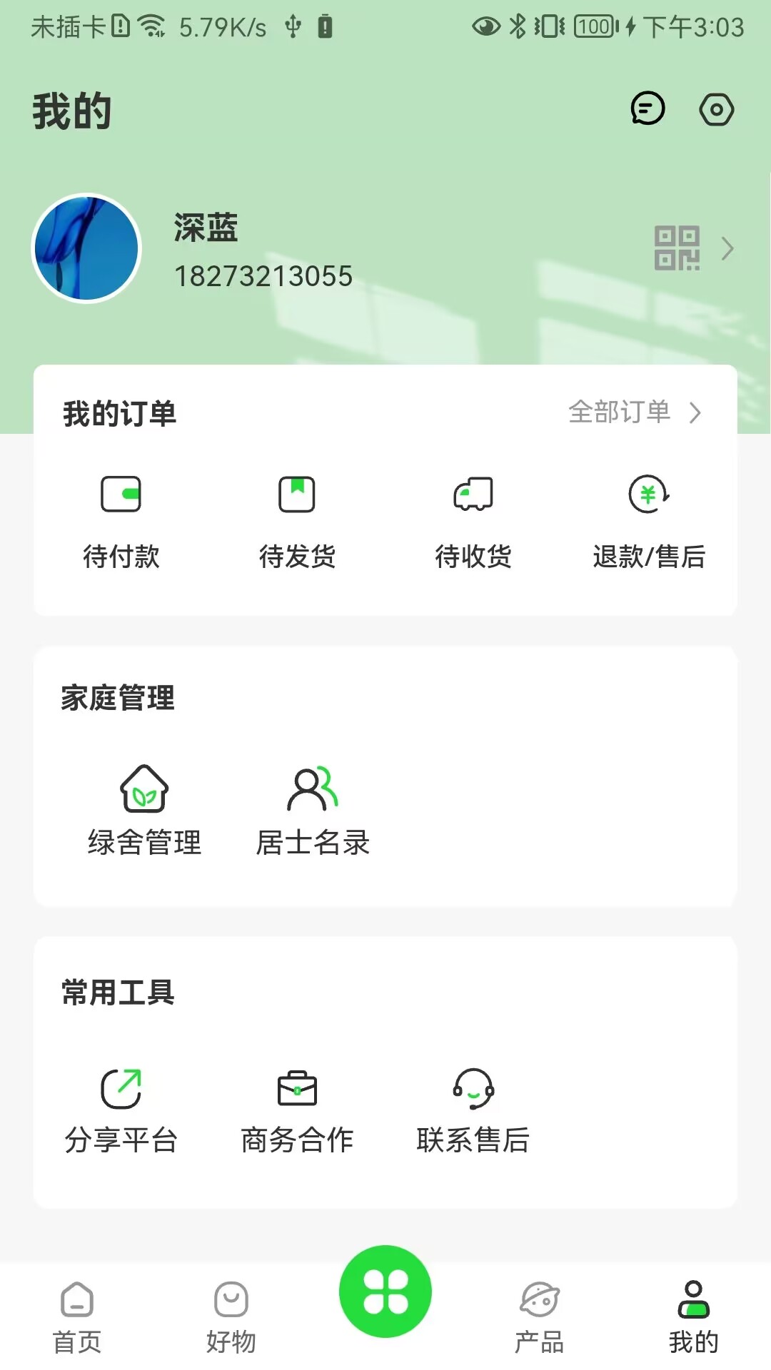 苗云卉第4张手机截图