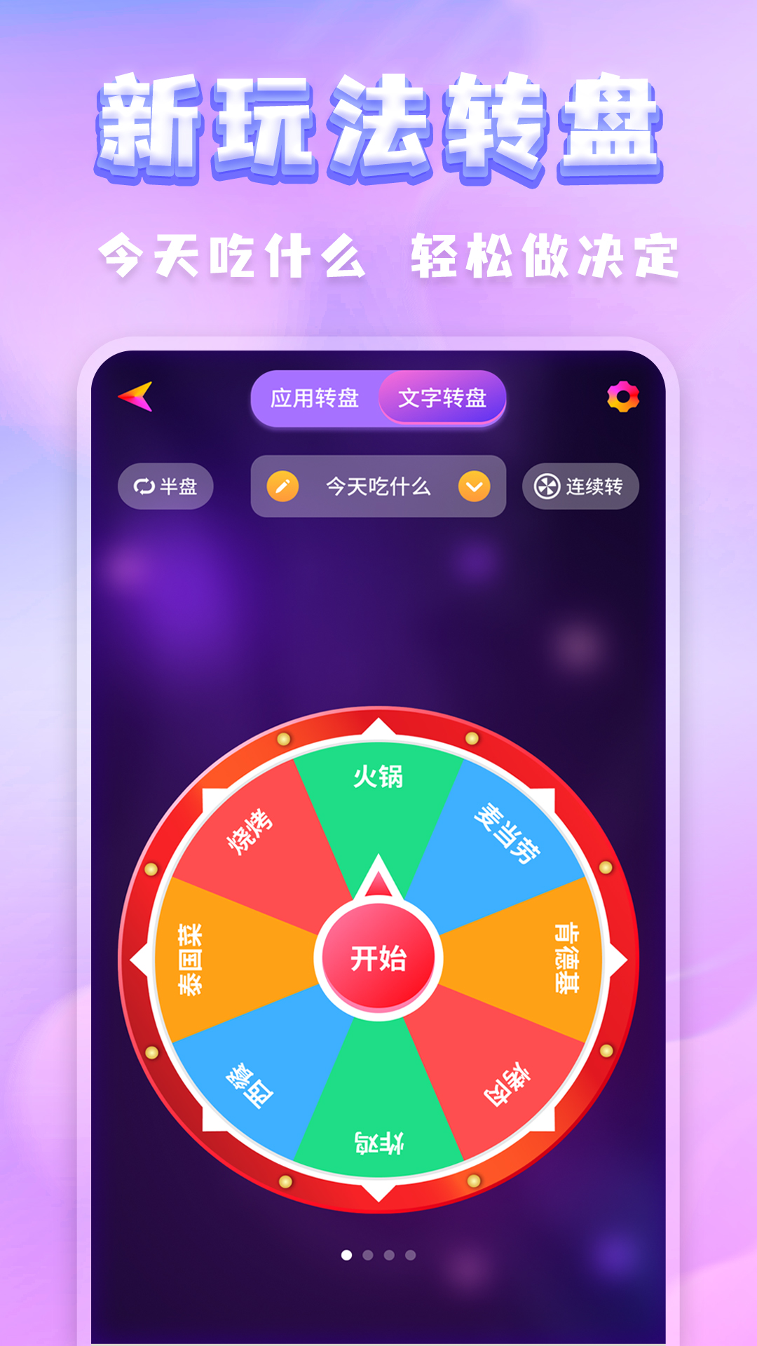 聚会决定转盘第2张手机截图