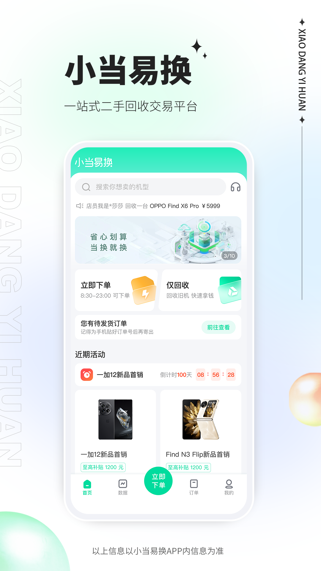 小当易换第1张手机截图