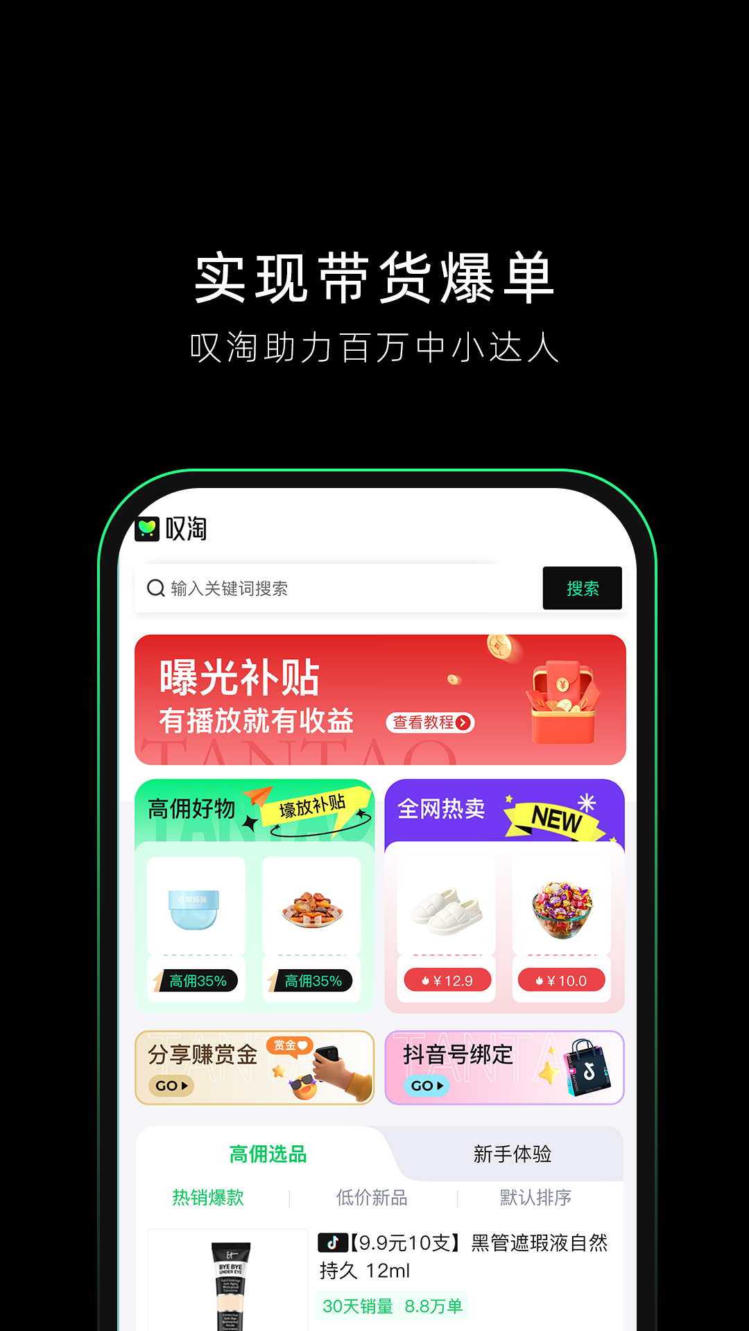 叹淘第1张手机截图