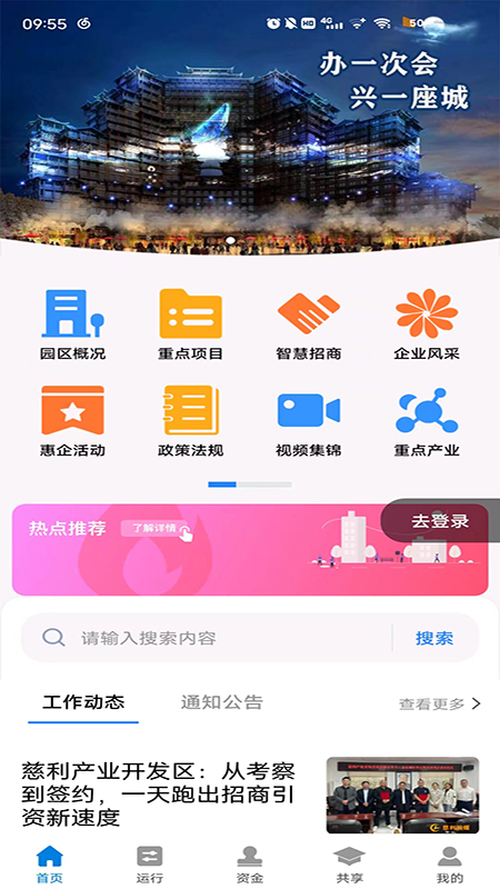 慈利开发区第5张手机截图