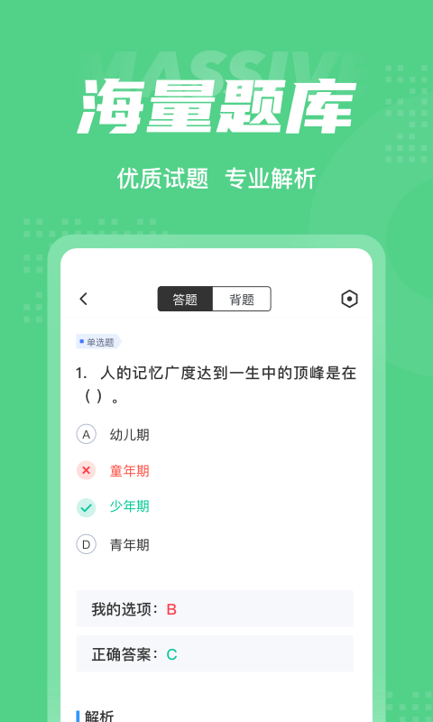 青少年心理成长指导师考试聚题库软件封面