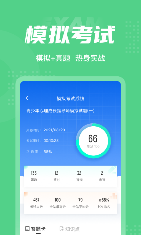 青少年心理成长指导师考试聚题库软件封面