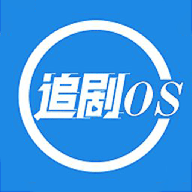 追剧OS播放器