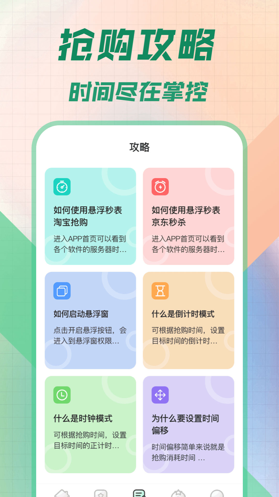 悬浮秒表浮动时间第3张手机截图