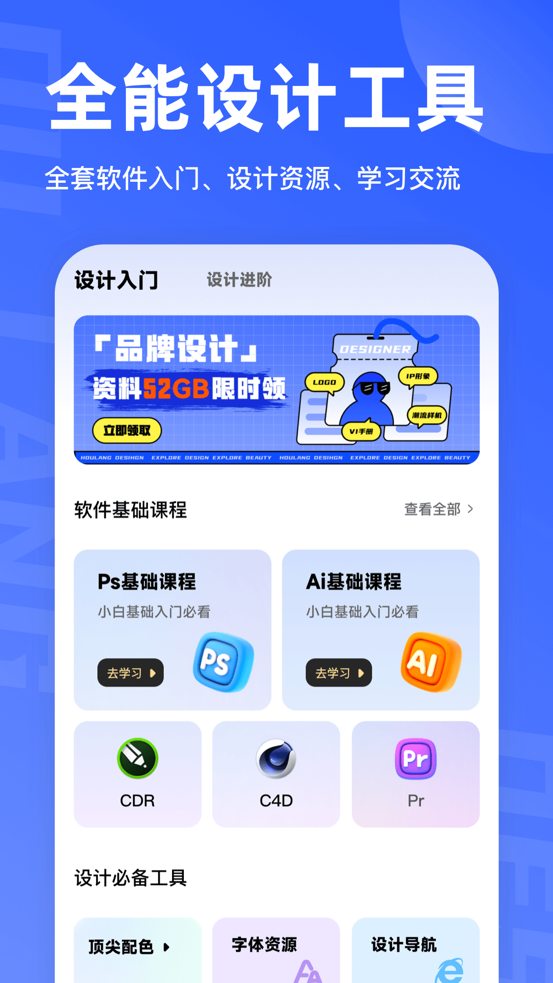 后浪学设计第1张手机截图