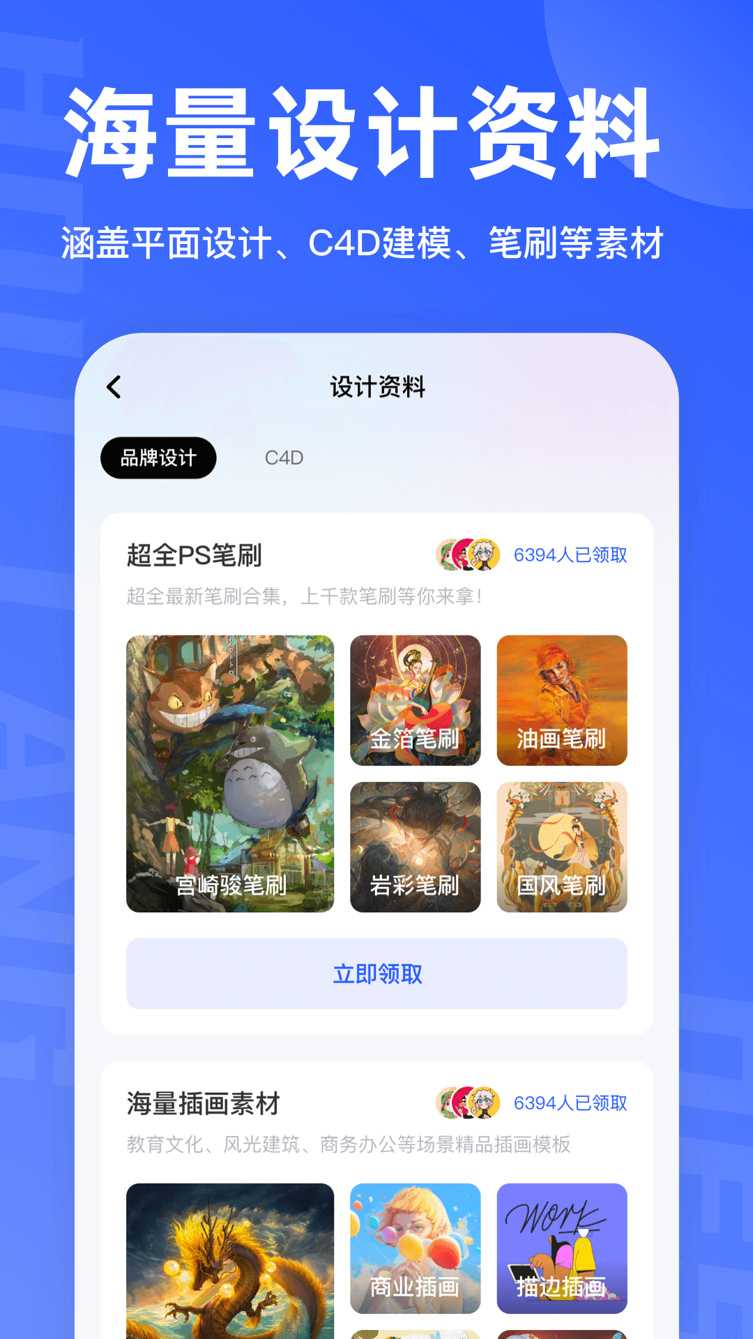 后浪学设计第4张手机截图