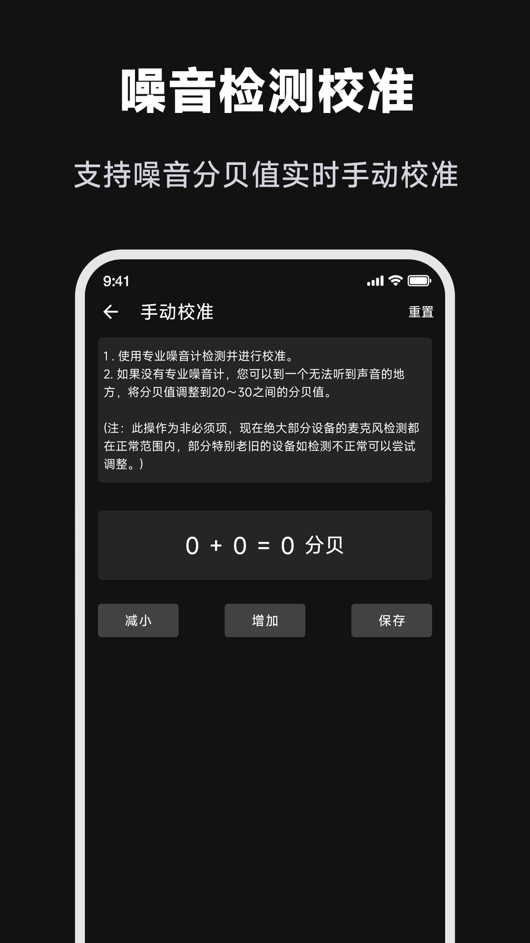 噪音检测大师第3张手机截图