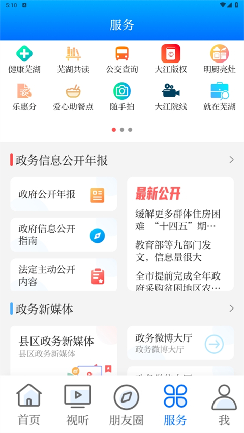 大江看看app第4张手机截图