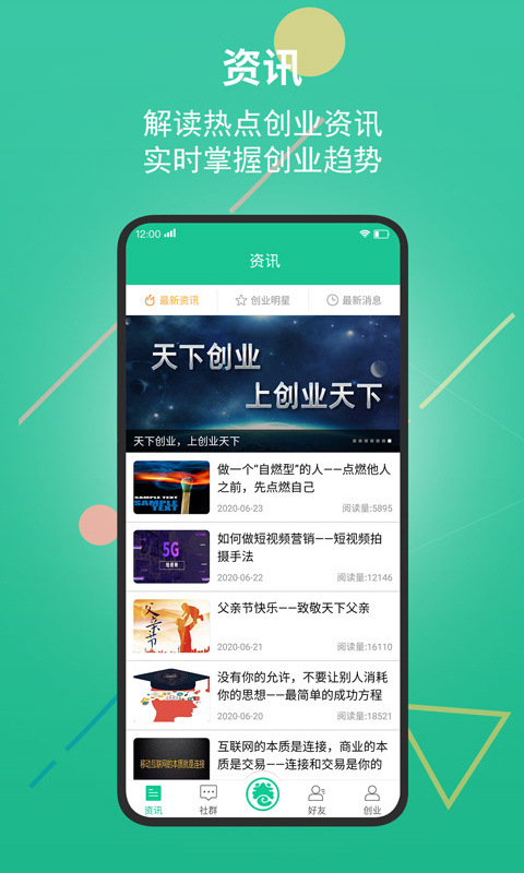 创业天下app软件封面