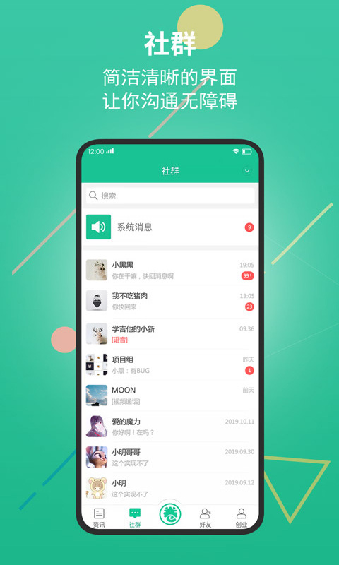 创业天下app软件封面