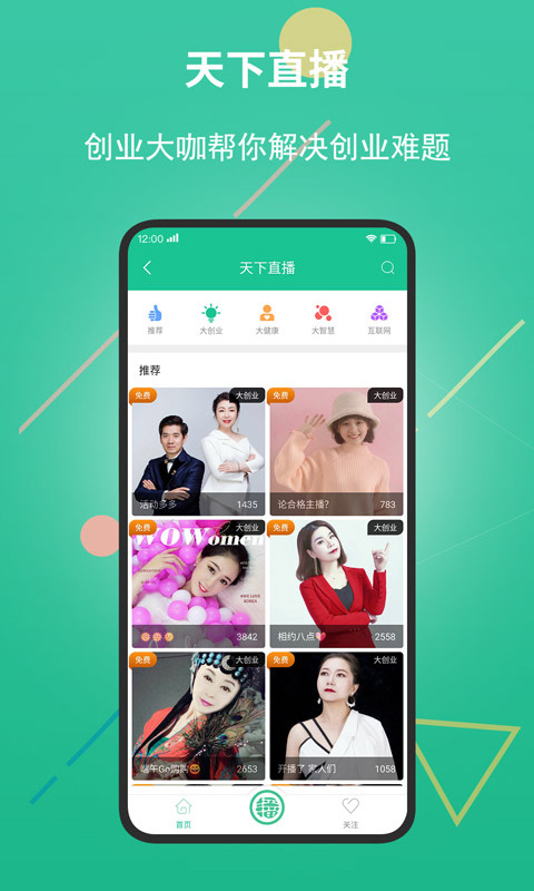 创业天下app软件封面