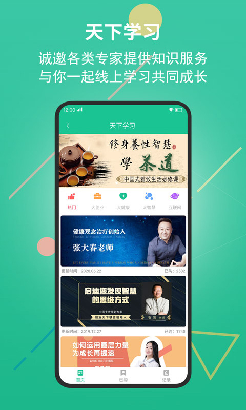 创业天下app软件封面