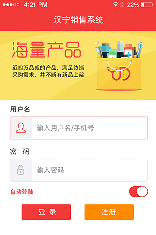 汉宁业务员app第2张手机截图